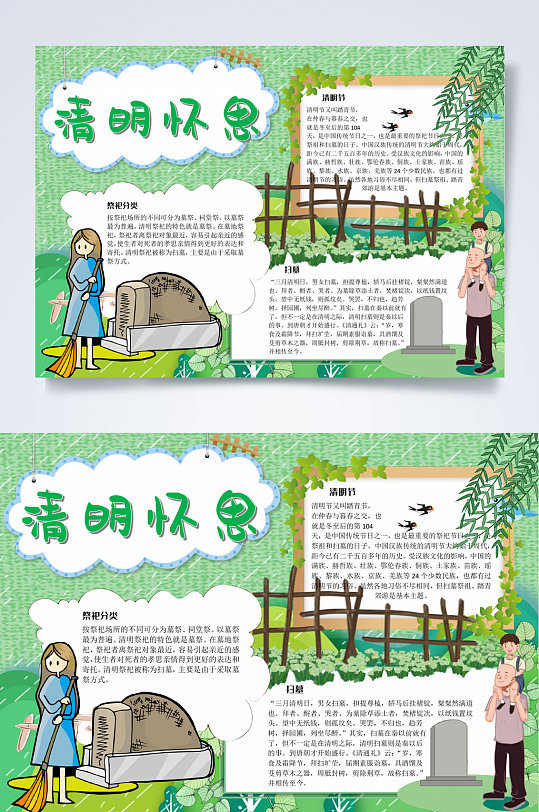 清明怀思清明节小报WORD-众图网