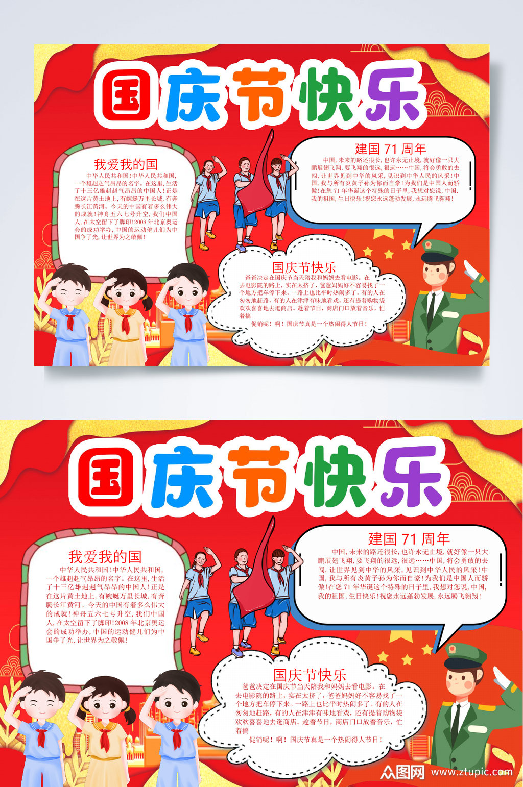 红色卡通节日小报word