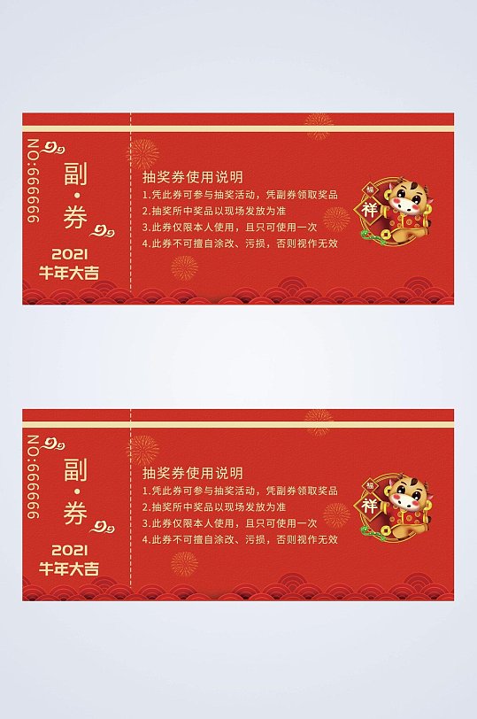 红黄简约牛年大吉新年抽奖券