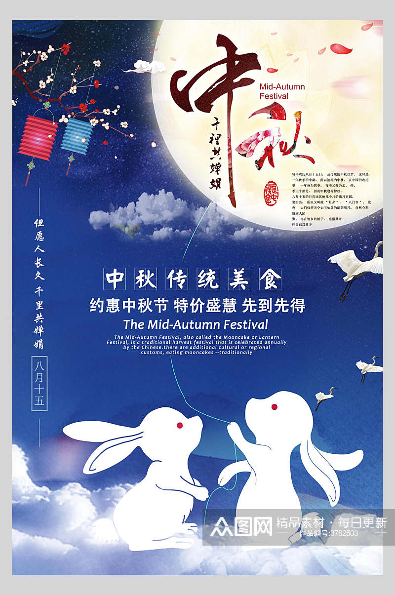 灯笼白兔中秋节团圆海报素材