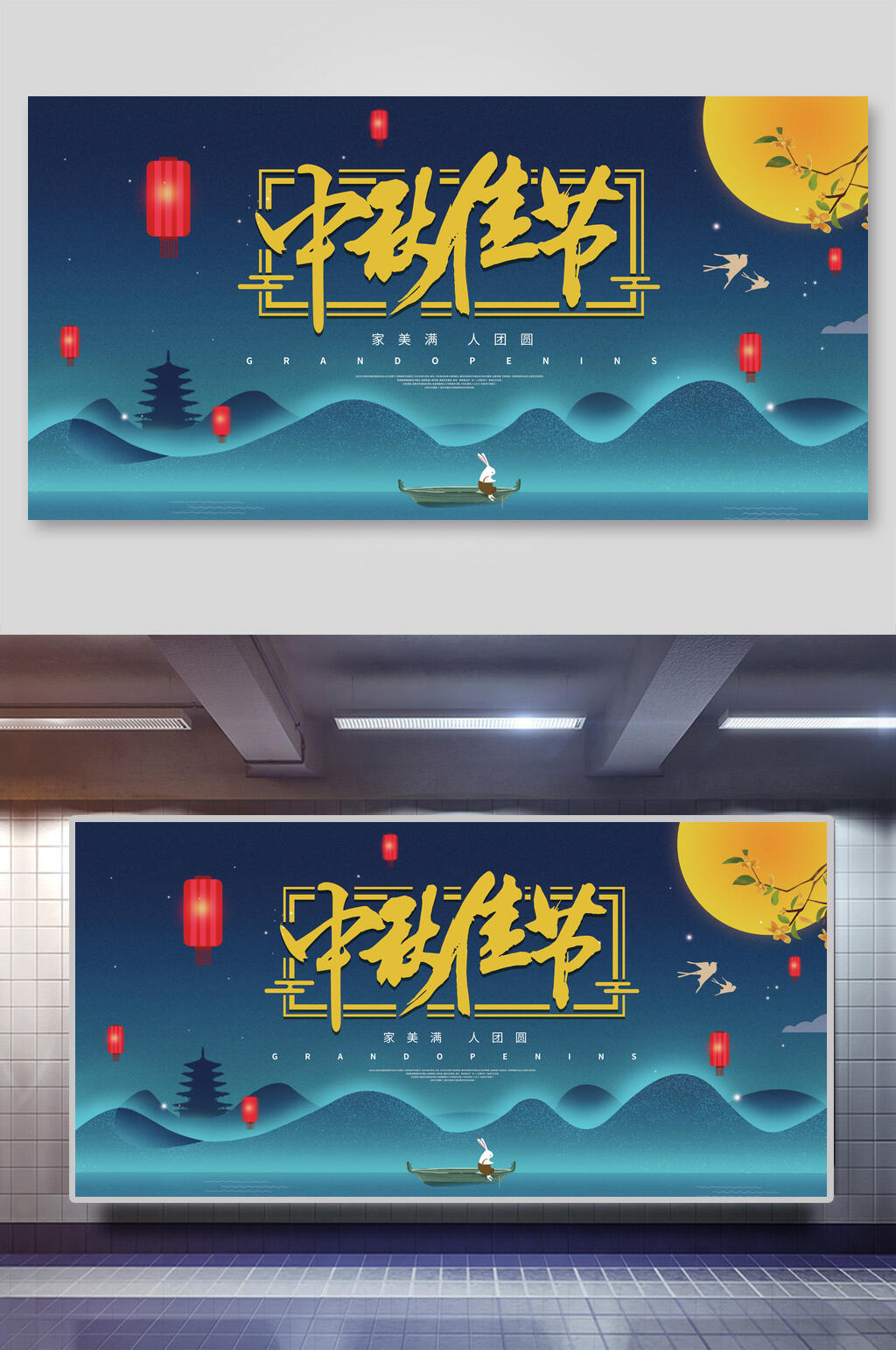 蓝色中秋佳节展板素材