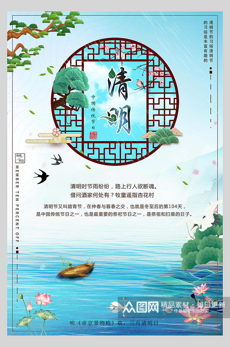 中国风清明节踏青海报素材
