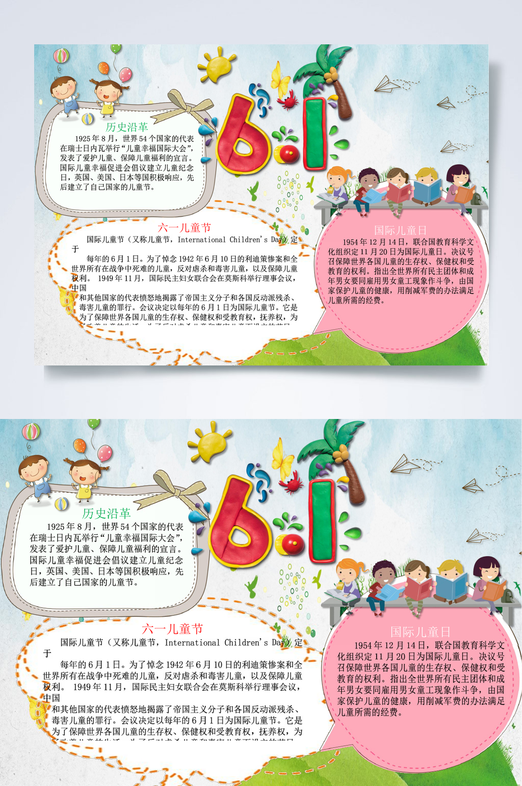 时尚六一儿童节小报WORD素材