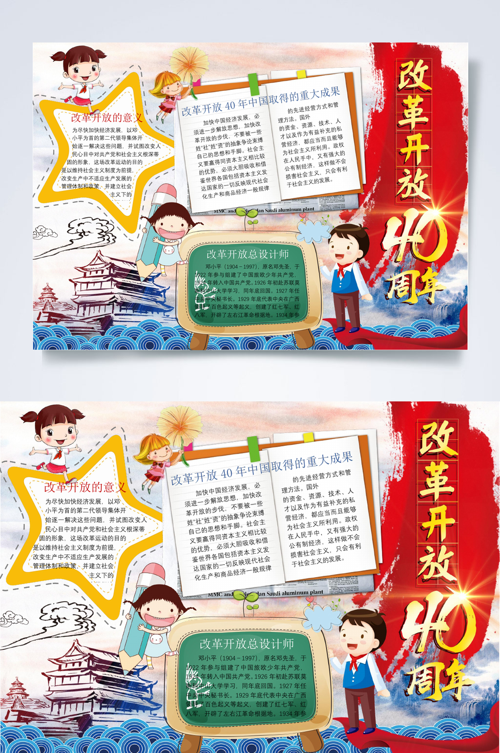 改革开放四十年小报WORD素材
