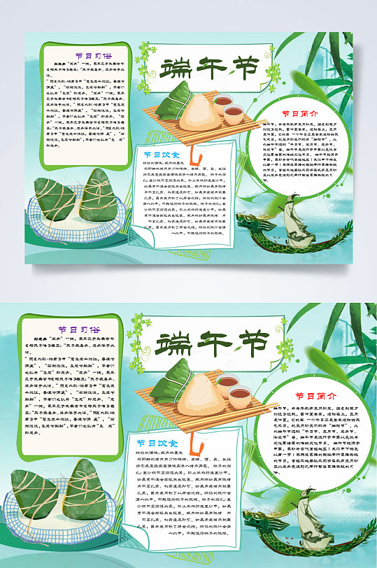 粽子端午節(jié)小報(bào)WORD