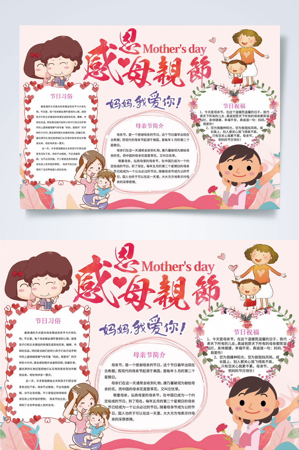 感恩母亲节小报WORD素材