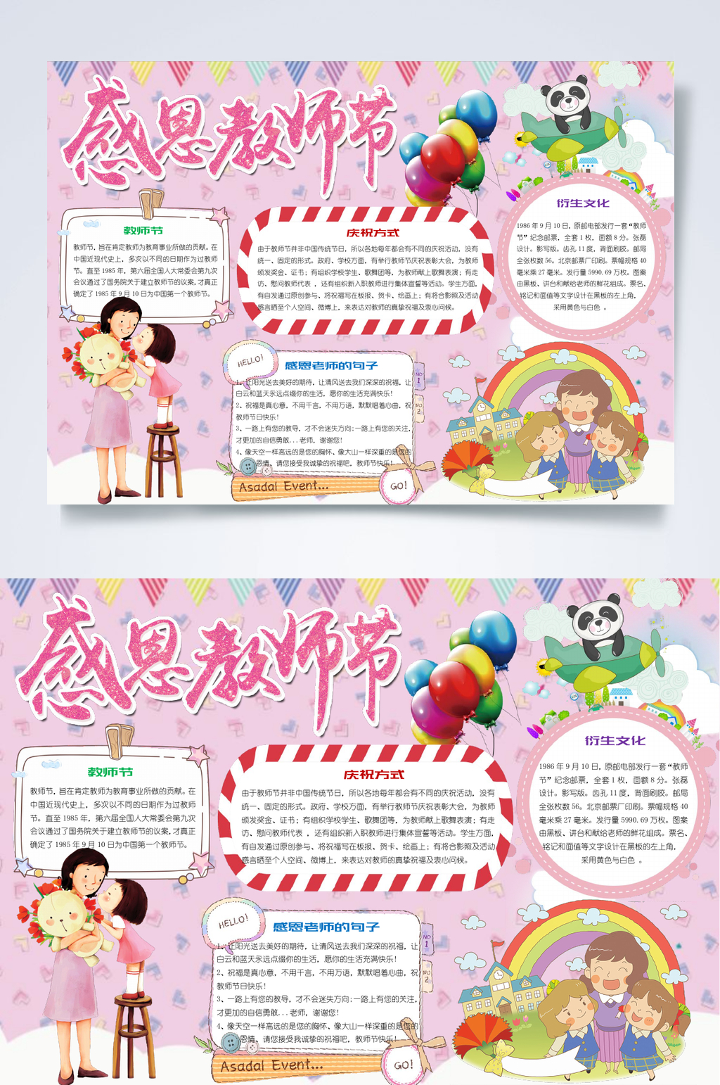 感恩教师节教师节感恩小报WORD素材