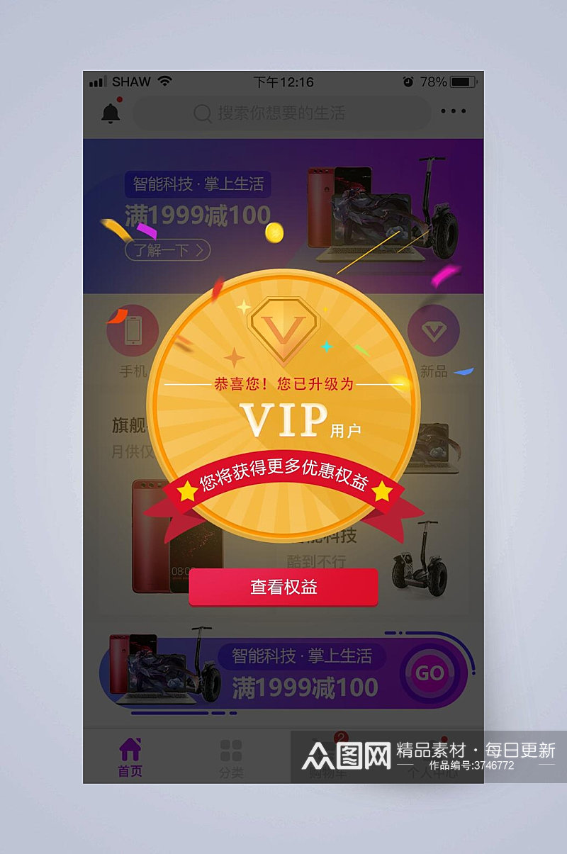 恭喜您VIP网页弹窗素材