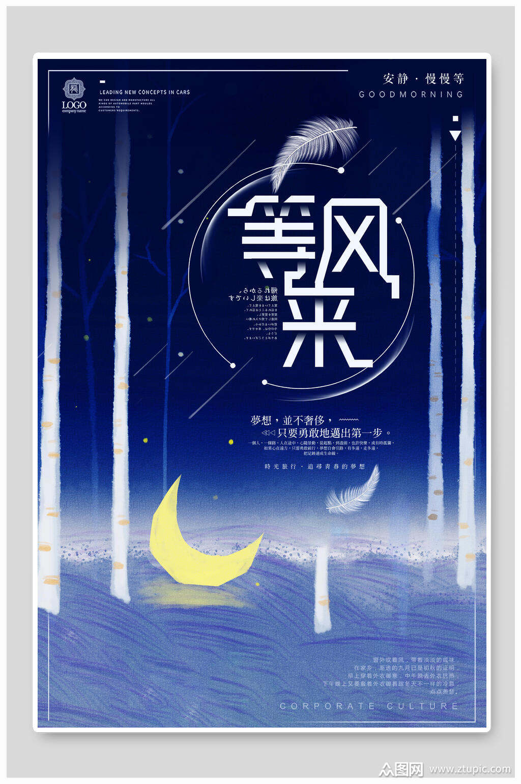 唯美等风来秋季旅游海报素材