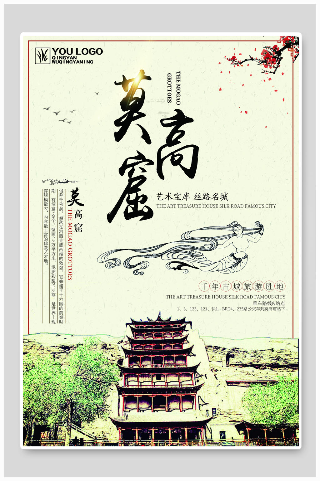 莫高窟敦煌莫高窟海报素材