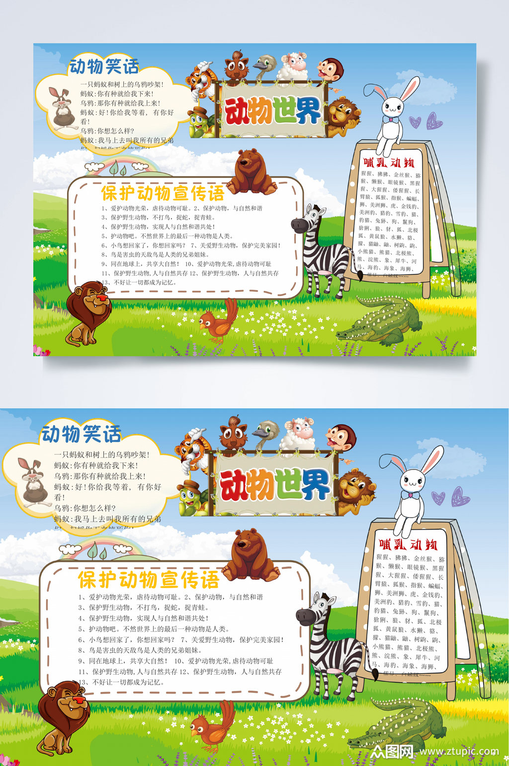 鳄鱼动物园小报word素材