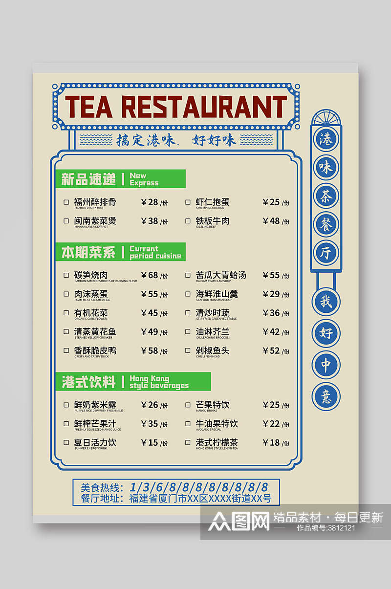 简约港味茶餐厅菜单价目表素材