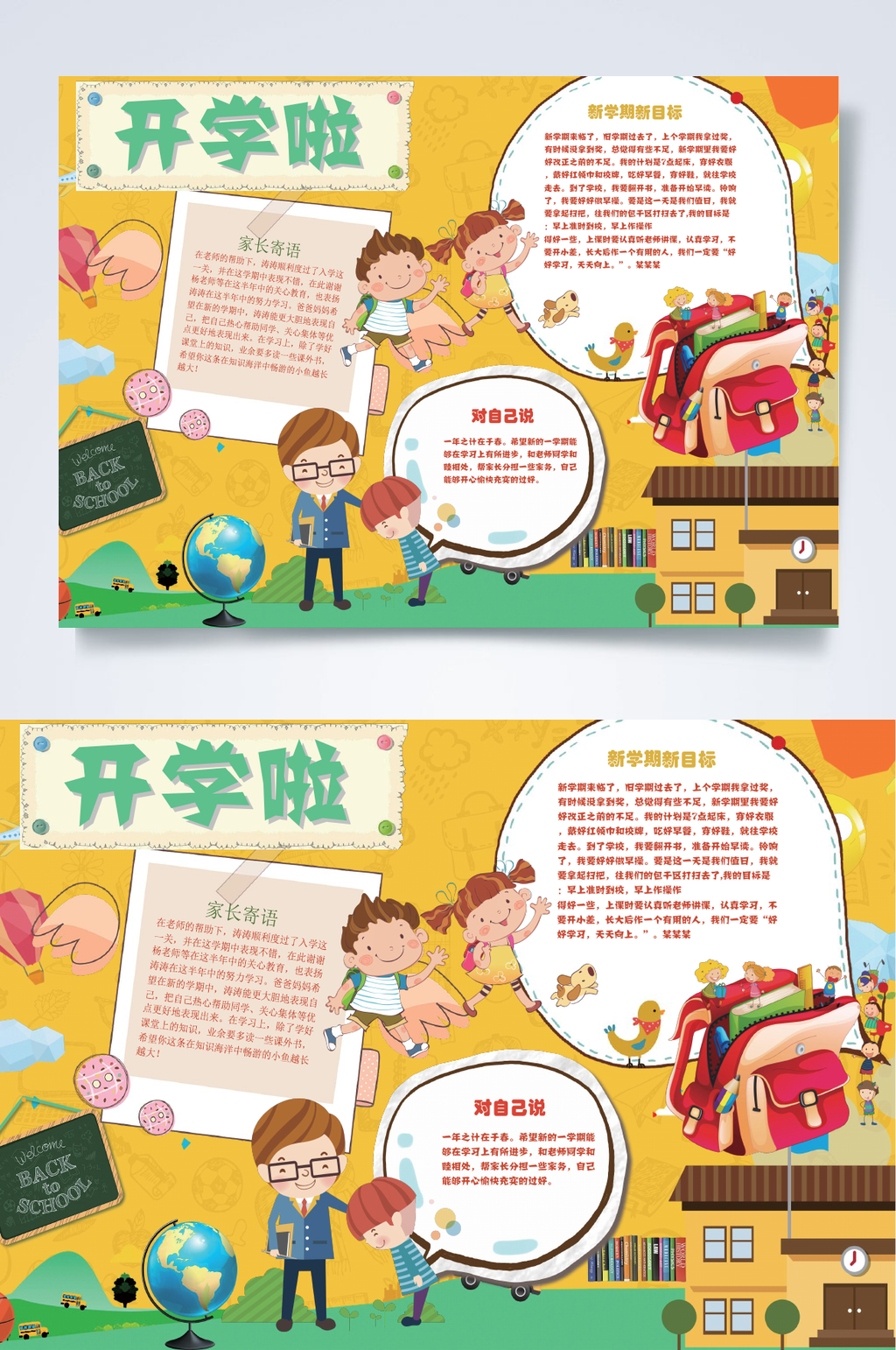 黄色开学啦开学小报WORD素材
