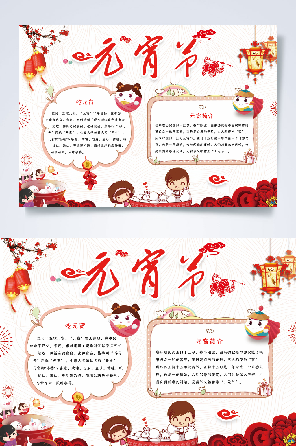 简约元宵节小报WORD素材