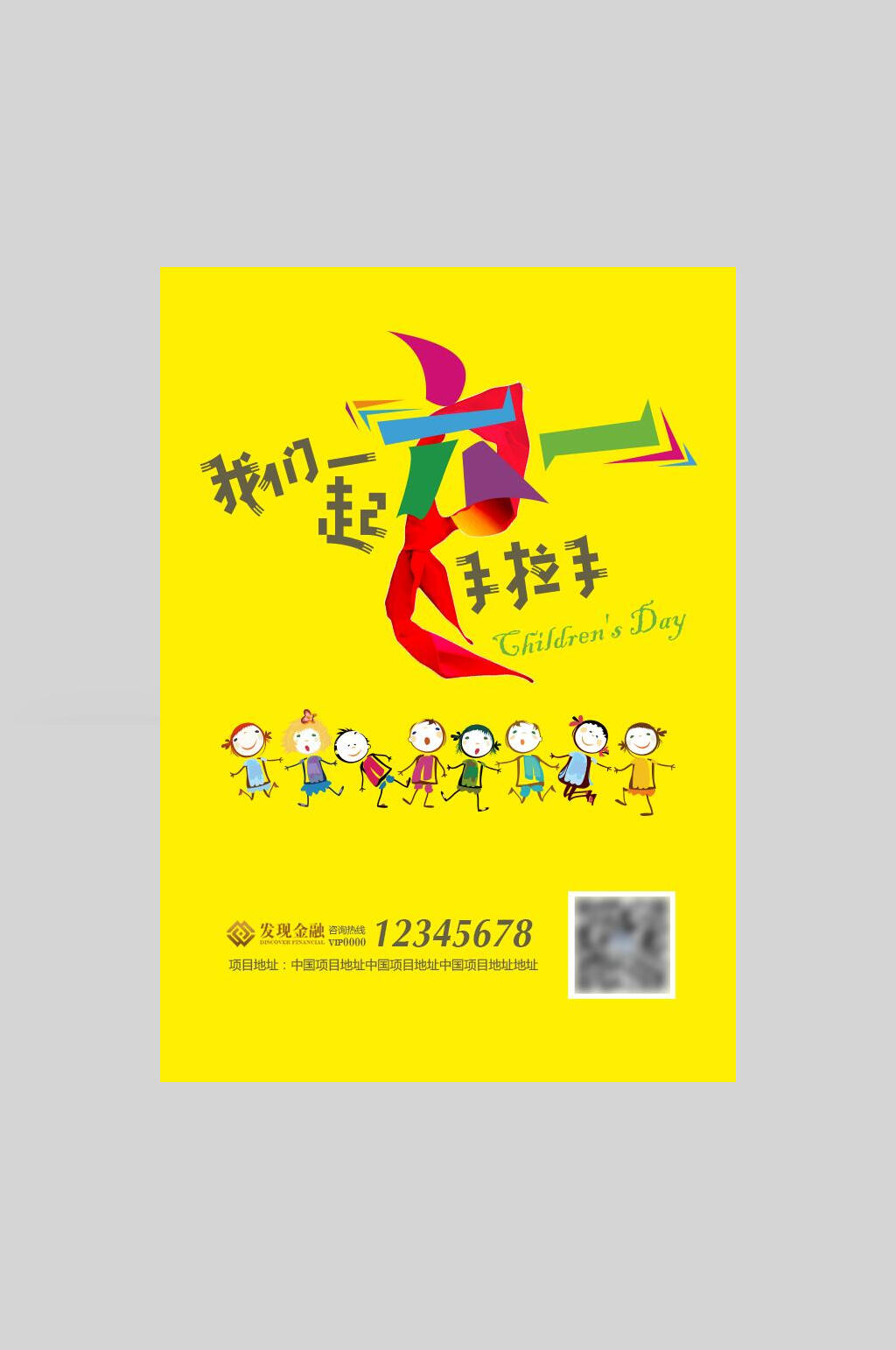 黄色我们一起手拉手六一儿童节海报素材