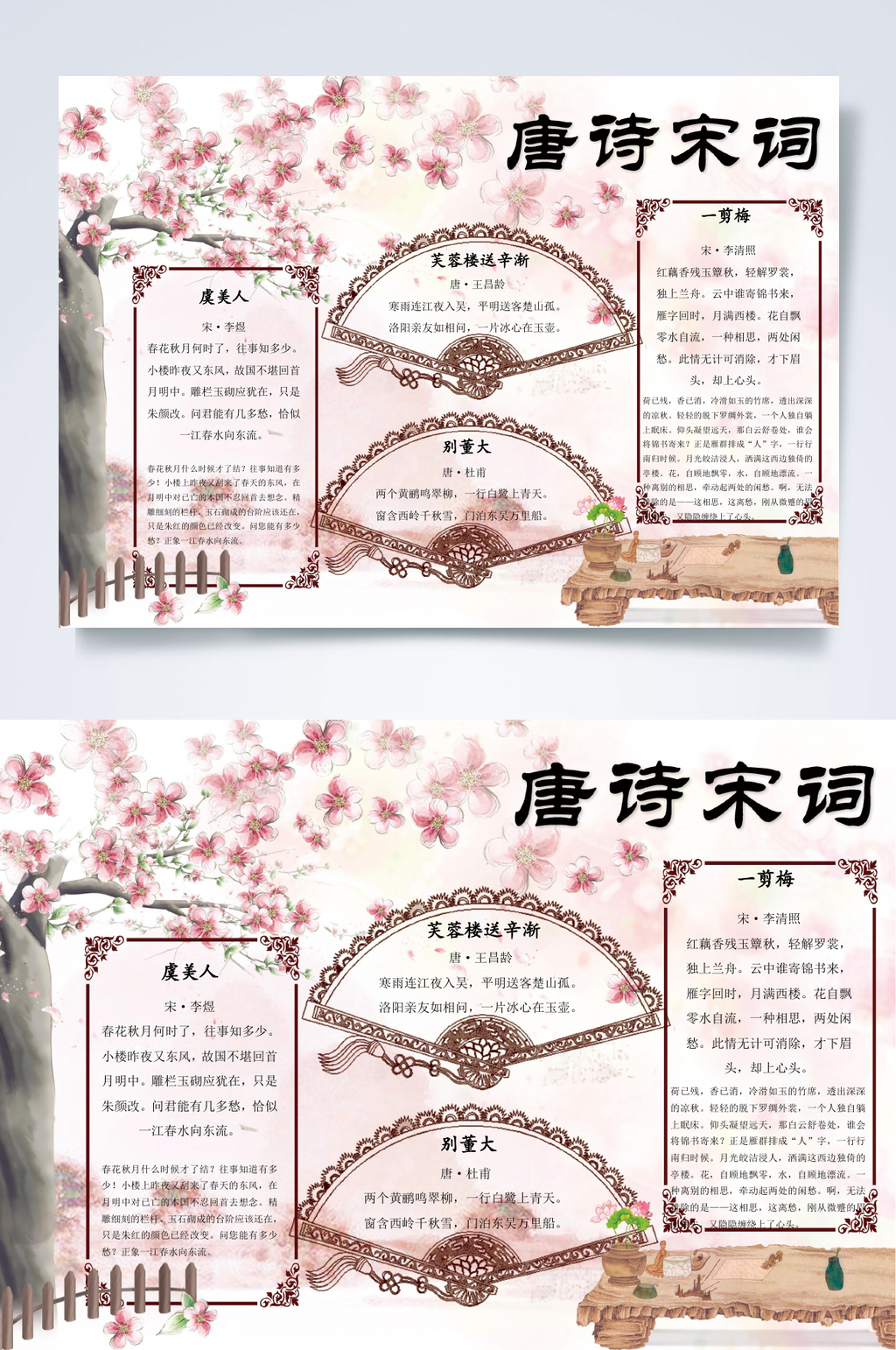 唐诗宋词诗词大会小报WORD素材
