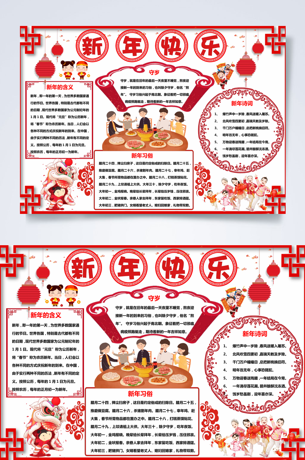 红色剪纸春节WORD小报手抄报素材