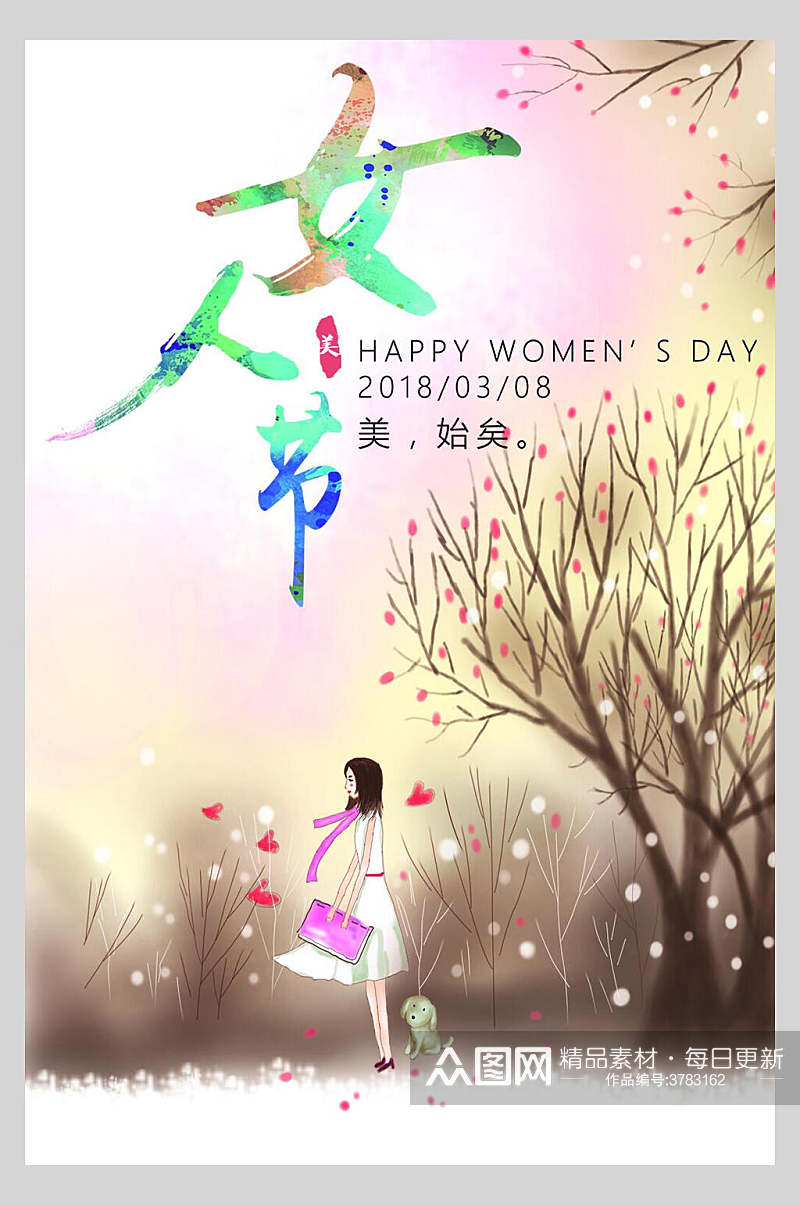 女人节38妇女节女神节海报素材