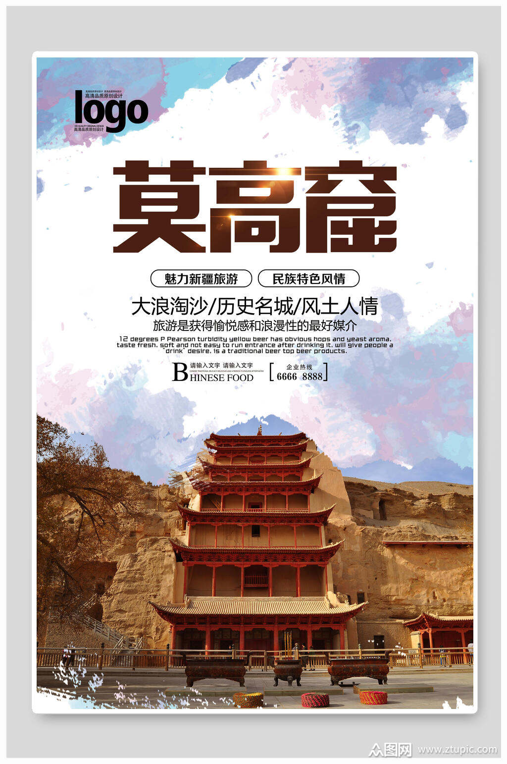 精美敦煌莫高窟海报素材