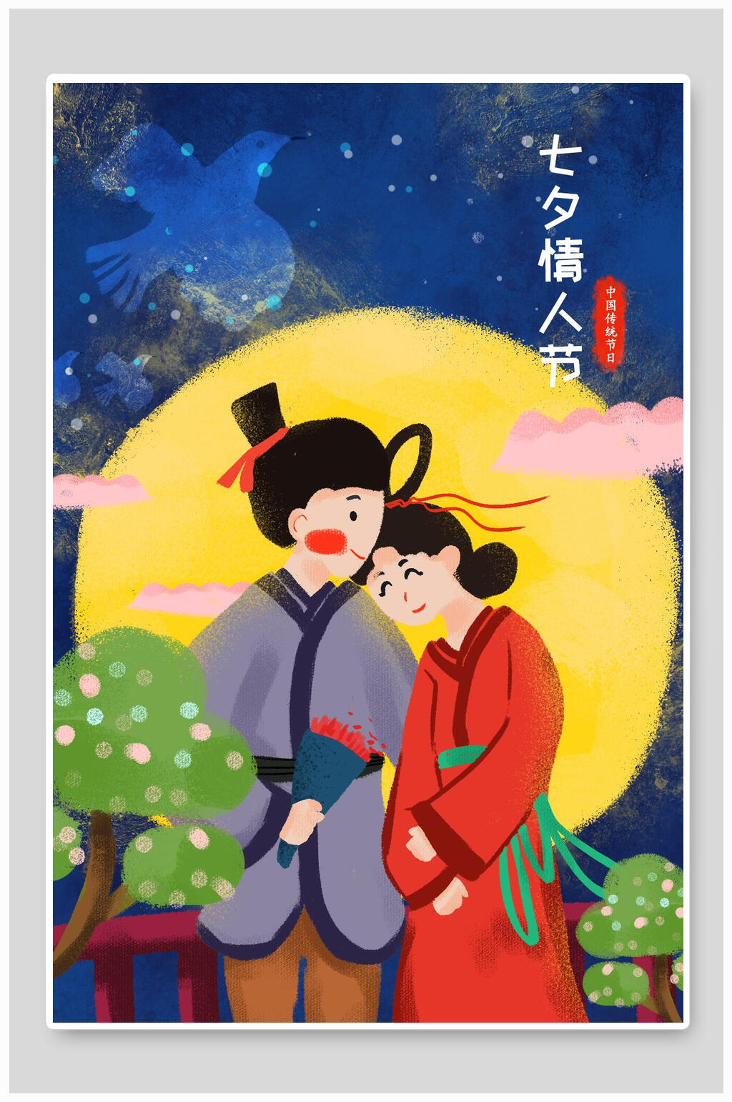 月亮七夕情人节插画素材