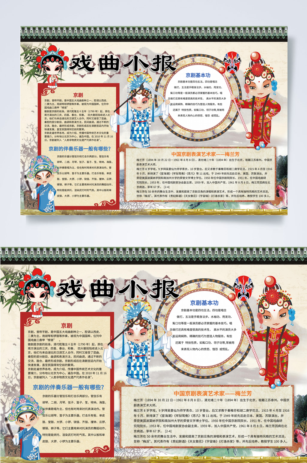 戏曲卫生小报WORD素材