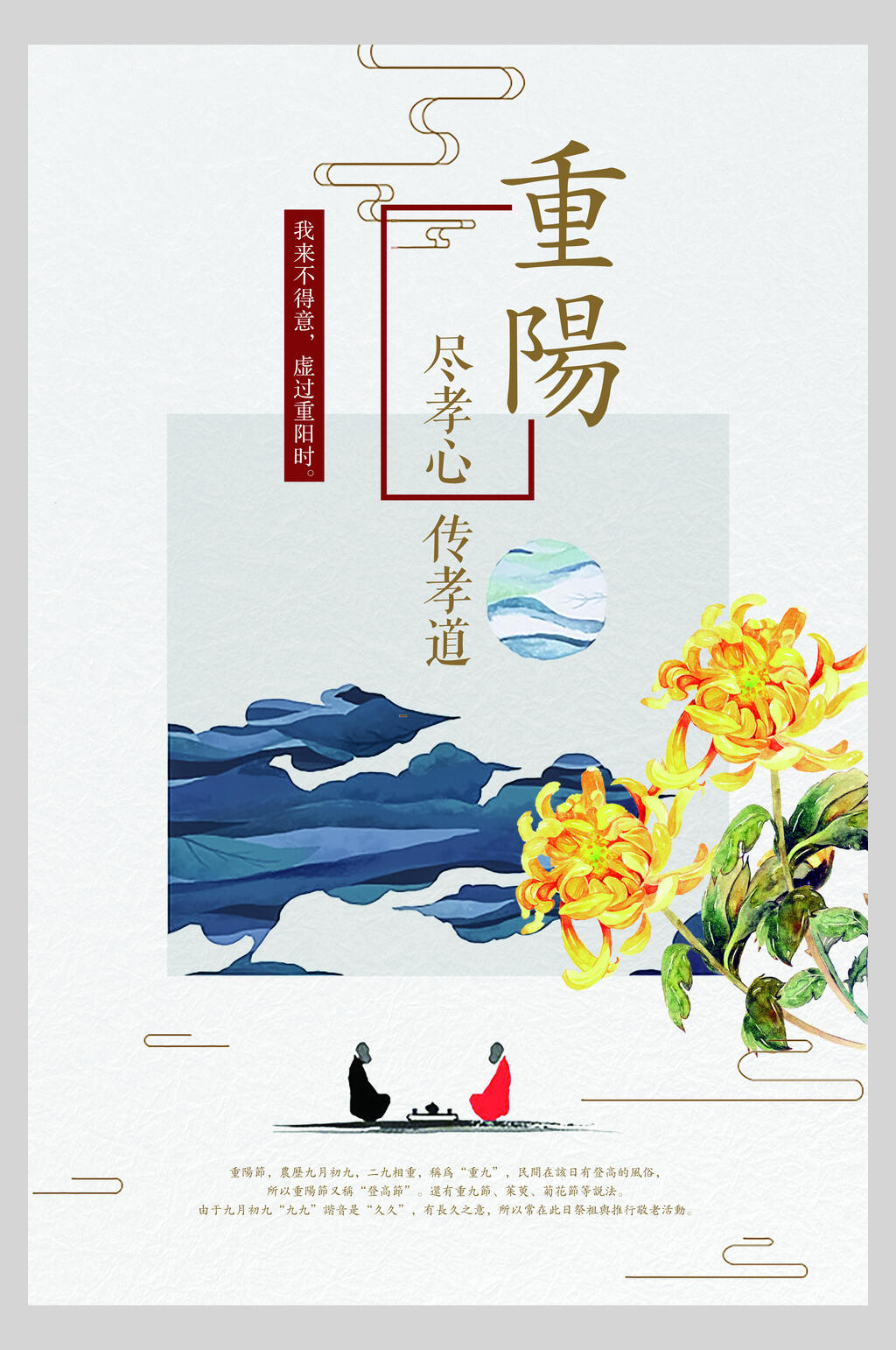 蓝色重阳节敬老海报素材
