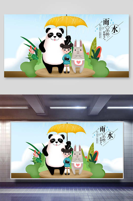 森系水彩雨水熊猫二十四节气插画