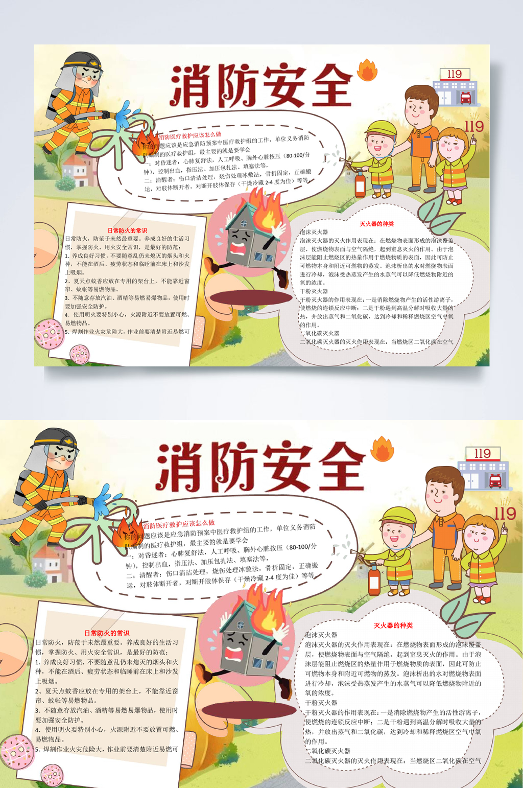 绿色消防员消防安全小报WORD素材