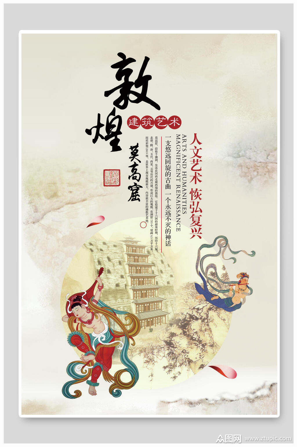 敦煌莫高窟敦煌海报素材