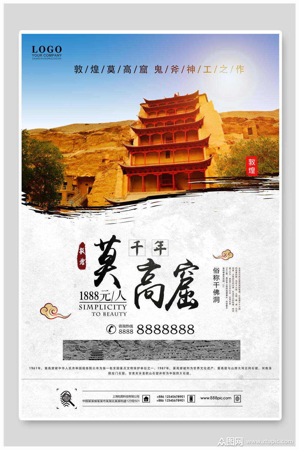 千年莫高窟敦煌莫高窟海报素材