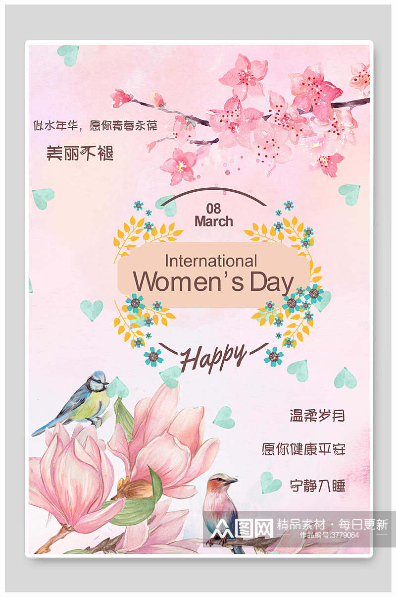 唯美花朵三八妇女节女神节海报素材