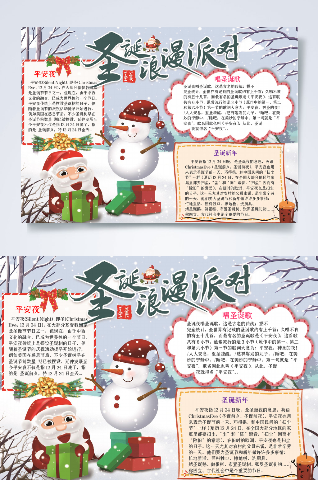 雪人圣诞节小报WORD素材