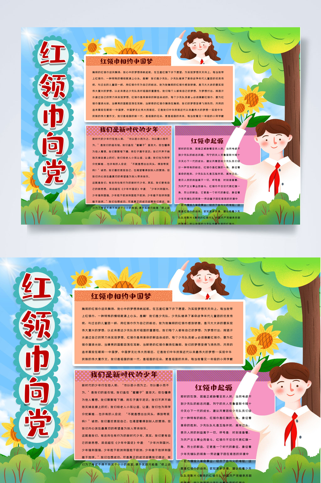红领巾向党我是少先队员小报WORD素材