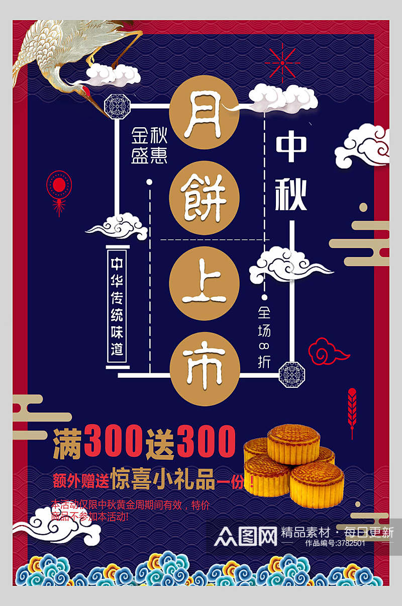 月饼上市中秋节团圆海报素材