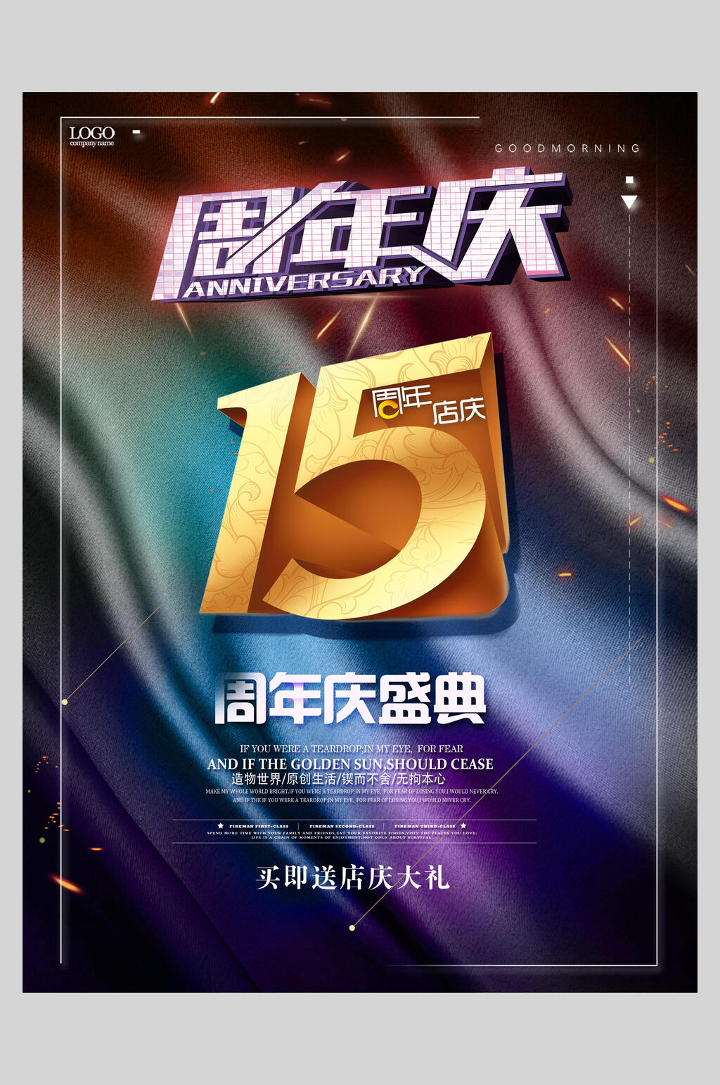 波浪周年庆典店庆海报素材