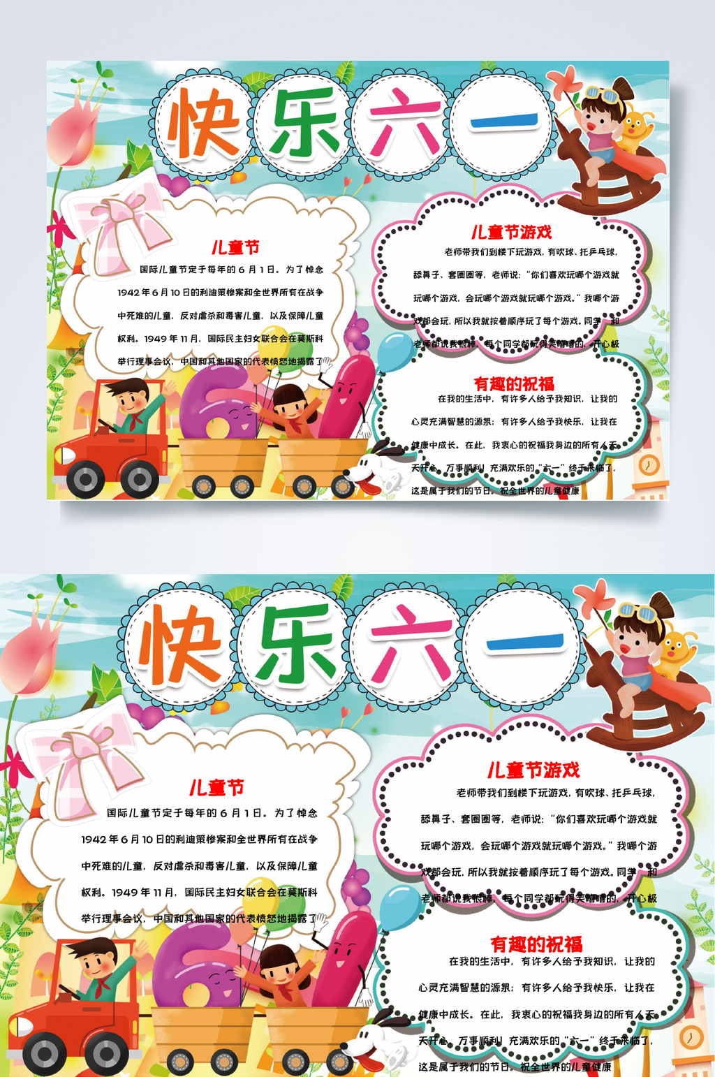 快乐61儿童节小报WORD素材