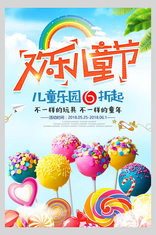 彩色棒棒糖儿童节快乐海报