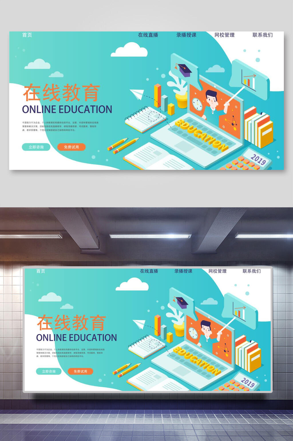 唯美大气创意在线教育线上教育插画素材