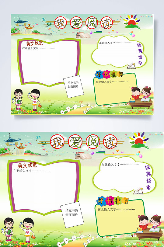 我爱阅读青色读书小报word