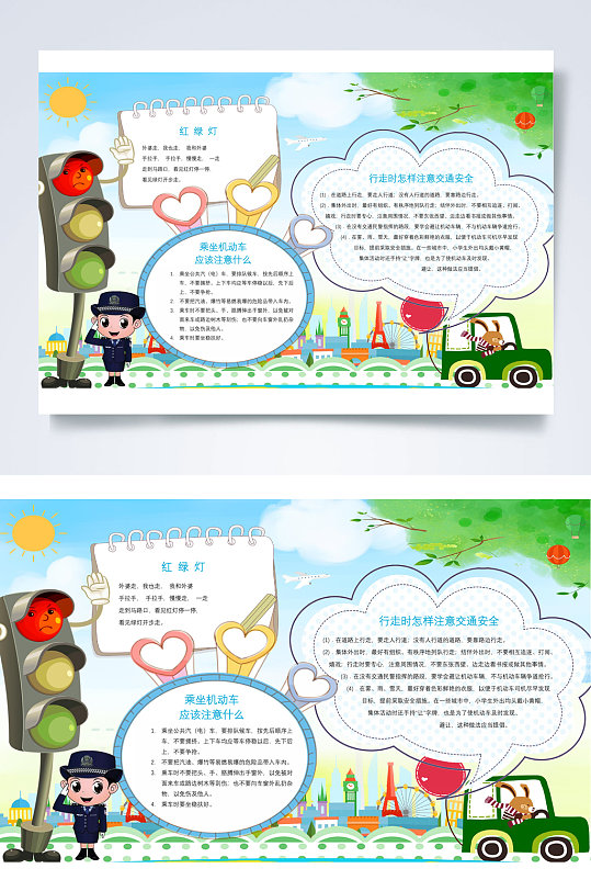 安全绿灯手抄报图片-安全绿灯手抄报设计素材-安全绿灯手抄报模板下载