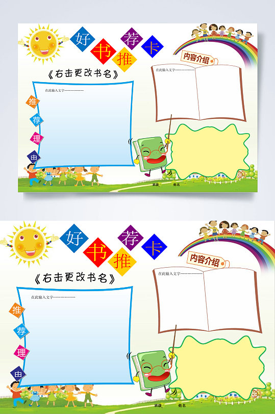 好书推荐卡读书小报word