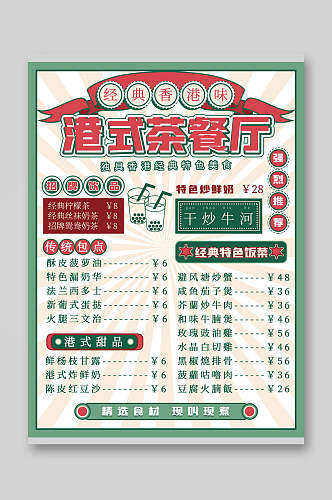 经典香港味港式茶餐厅菜单价目表