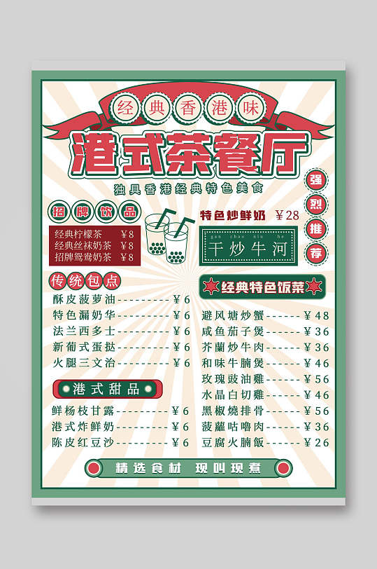 经典香港味港式茶餐厅菜单价目表