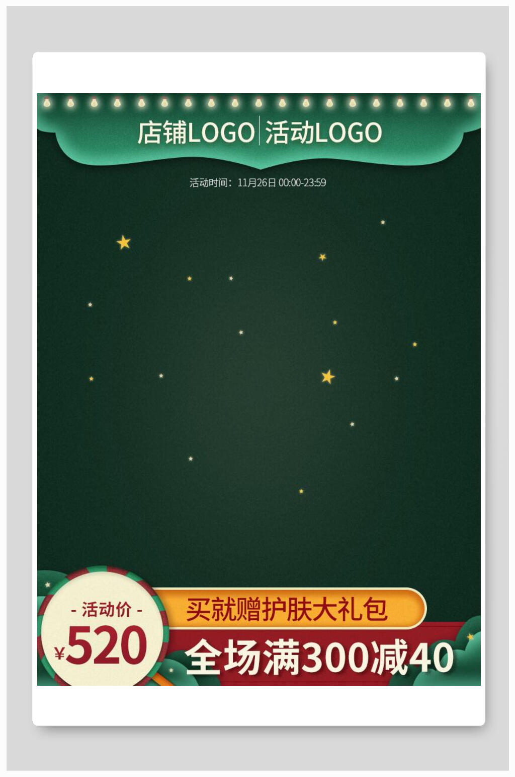 绿色创意店铺活动圣诞节促销电商背景素材