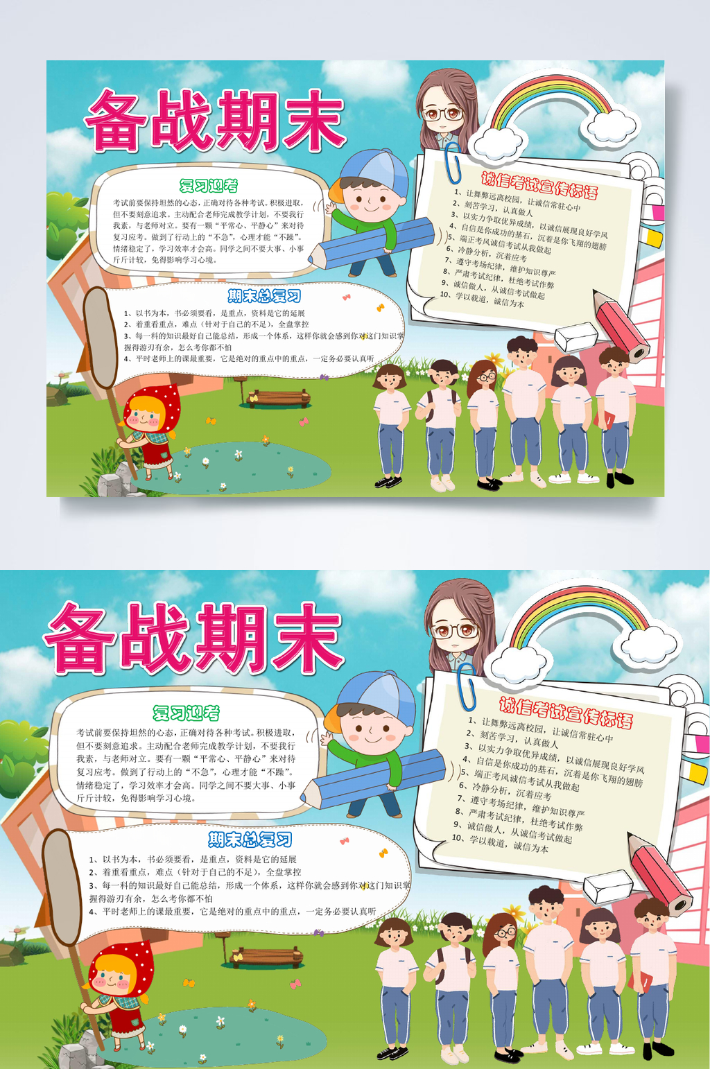 备战期末卡通小报WORD素材