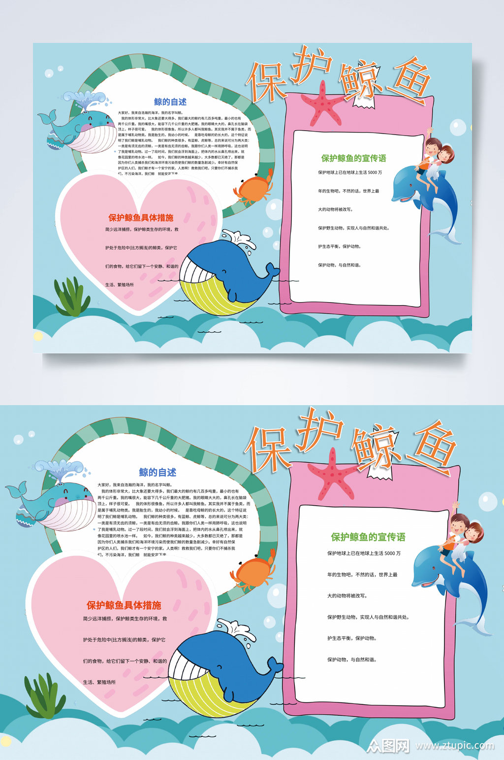保护鲸鱼海底世界小报word素材