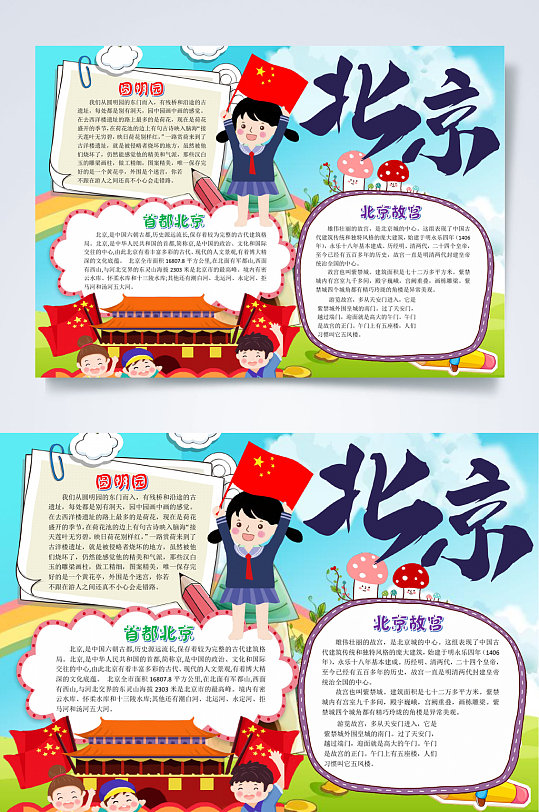 故宫小报手抄报图片-故宫小报手抄报设计素材-故宫小报手抄报模板下载