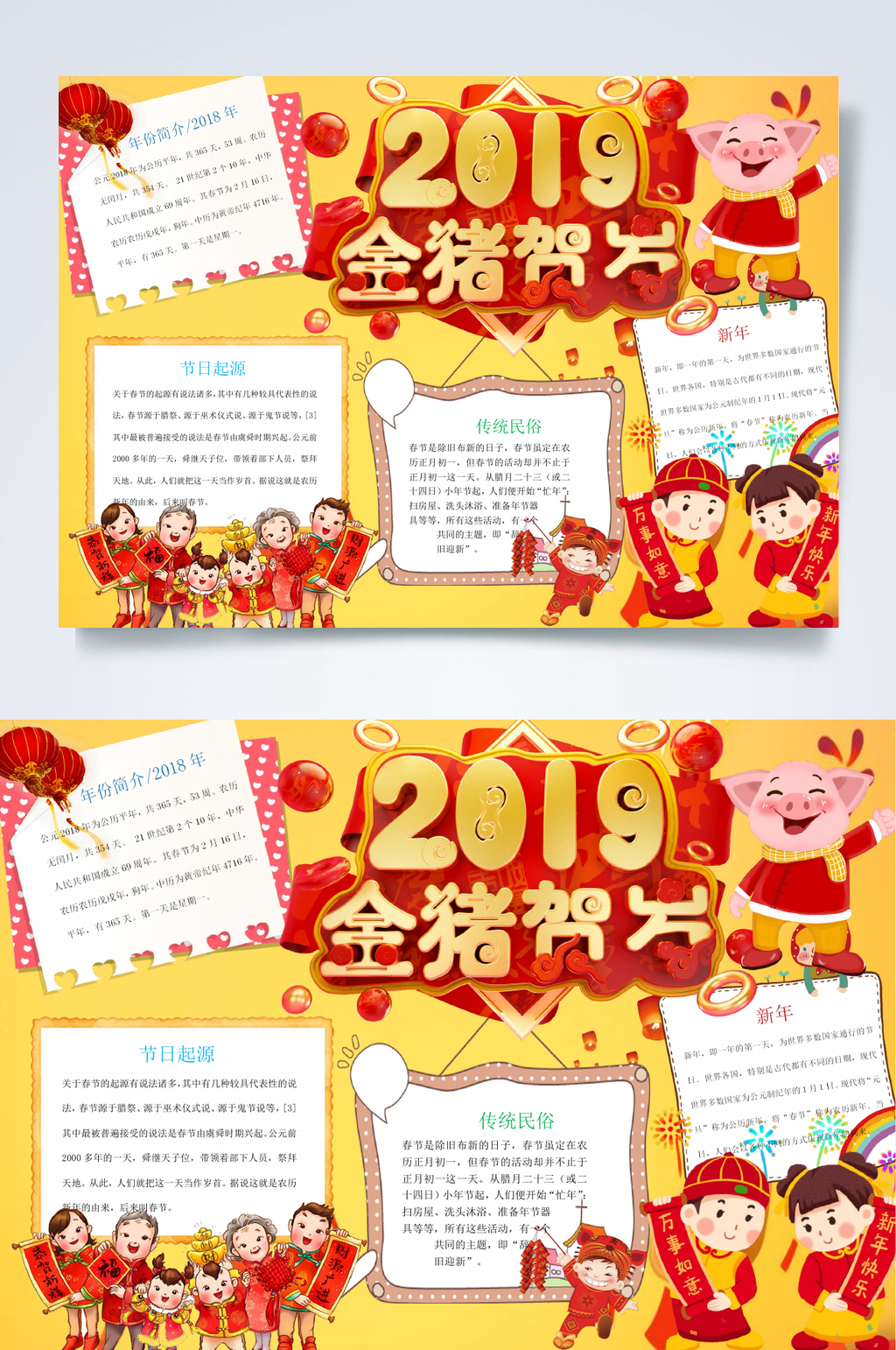 新年金猪贺岁WORD小报手抄报素材