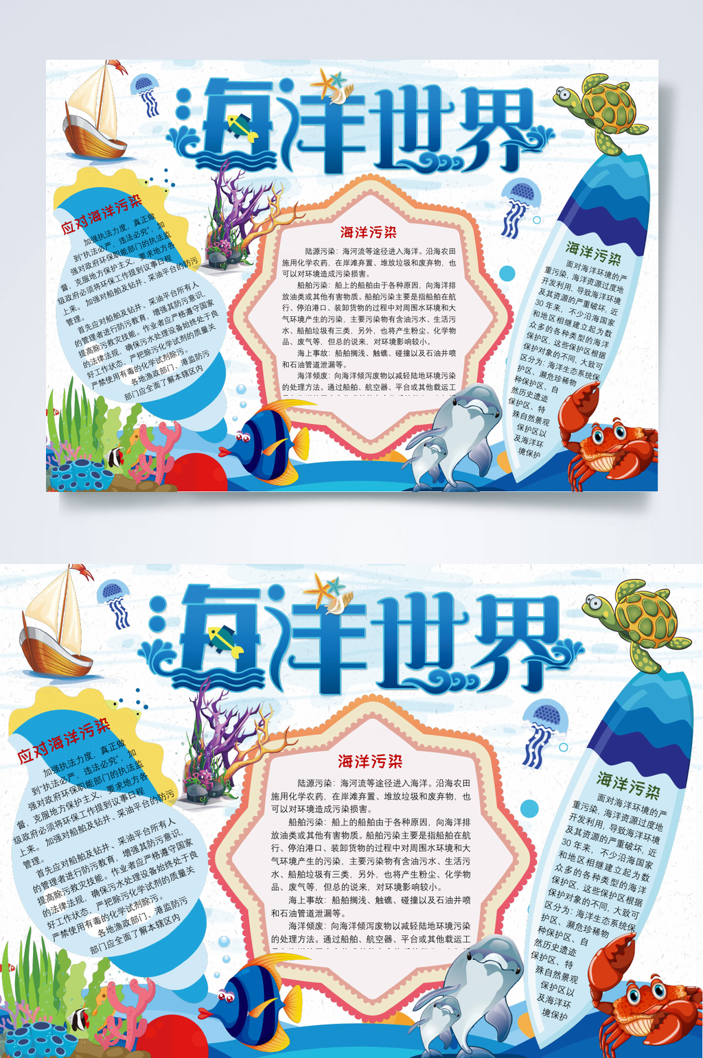 白色蓝色海底世界小报WORD素材