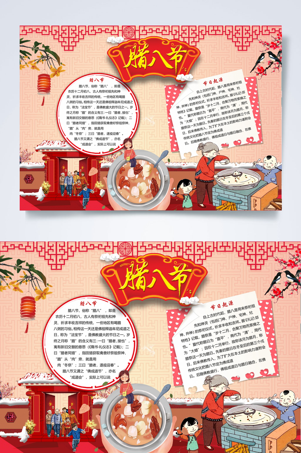 红色中国风腊八节小报WORD素材